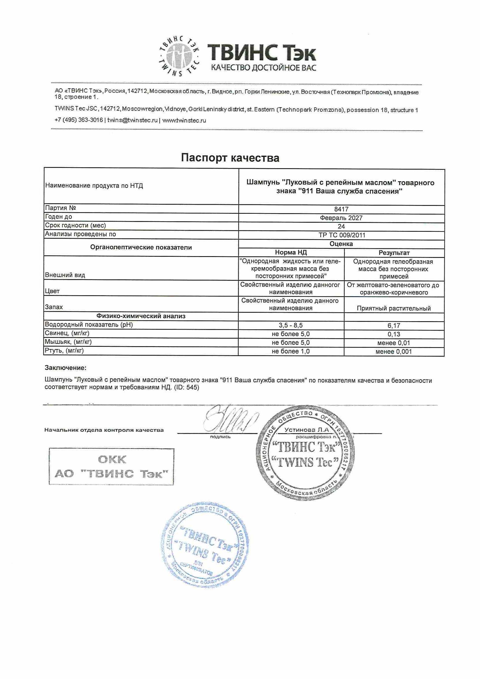 Паспорт №022025